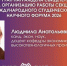 Доцент ГУАП награждена свидетельством за организацию работы секции Международного студенческого научного форума - ГУАП