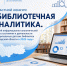 Определены лучшие отчеты о библиотечной аналитике - Детская библиотека
