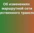В Ставрополе с 27 мая закрывается автобусный маршрут №32м, вместо него пустят усиленный №32А - Sk-News.Ru