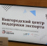 Новгородские предприниматели в 2026 году отправятся в шесть бизнес-миссий - 53news.Ru