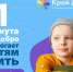 На Кубани статовала акция «1 минута на добро» - Югополис