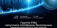 РОСЭКСИМБАНК: российские компании выводят бизнес на международный уровень с платформой "Планета" - Департамент Экономразвития