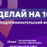 Уважаемые предприниматели Советского района - Советский район