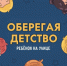 ☀️Каникулы без опасности — лучшие каникулы!. - Спас-Деменский район