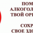Памятка о вреде употребления алкогольных напитков - Город Луганск