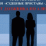 Курские судебные приставы составили портрет типичного алиментщика - Курская правда