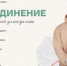 Обучающий интенсив «Объединение» соберёт молодые семьи Приволжского федерального округа в Мордовии - Вестник Мордовии