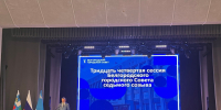Исполнительный директор Ассоциации «Совет муниципальных образований Белгородской области» Татьяна Бочарова приняла участие в Тридцать четвертой сессии Белгородского городского Совета седьмого созыва.. - Ровеньский район