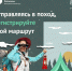 Как зарегистрировать свой маршрут в МЧС России? - ГУ МЧС