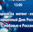 12 июня — День России! - Дворец культуры