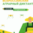 приглашаем вас проверить свои знания о сельском хозяйстве - фото - 1 - Министерство сельского хозяйства и продовольствия