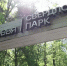 Партия «Единая Россия» городского округа Лосино-Петровский реализует наказы жителей в сфере благоустройства - Городской округ Лосино-Петровский