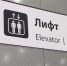 Кто за лифты крайним будет? - SeverPost.ru