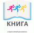 В Обнинске вновь пройдет акция «Бегущая книга» - Телерадиокомпания Ника