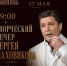 Приглашаем на творческую встречу с Сергеем Маховиковым - Центр народного творчества