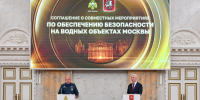 Собянин подписал соглашение с МЧС по администрированию акватории Москвы-реки - Вечерняя Москва
