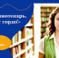 КРАЕВОЙ ОНЛАЙН-ПРОЕКТ «Я – БИБЛИОТЕКАРЬ. ЗВУЧИТ ГОРДО!» - Министерство культуры