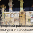 Зерноградский районный Дом культуры приглашает на детский спектакль - Зерноградский район