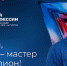 Приглашаем к участию в вебинаре о Всероссийском конкурсе «Лучший по профессии» - Министерство соцзащиты населения