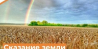 Итоги регионального фестиваля литературно-художественного творчества «Сказание земли Липецкой» - 2026. - Центр развития творчества детей и юношества