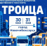 - До погоста доедем?!:  троица - Газета Грани
