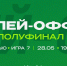 Превью. УНИКС vs «Зенит». Полуфинал. Игра №7 - БК Уникс Казань