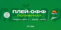 Превью. УНИКС vs «Зенит». Полуфинал. Игра №7 - БК Уникс Казань