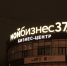 Более 177 миллионов рублей на поддержку бизнеса. Ивановский центр «Мой бизнес» подвел итоги 2025 года - Сетевое издание Ивановские новости