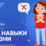 В России запущена единая антинаркотическая коммуникационная кампания «Первые. Навыки для жизни» - Невский район