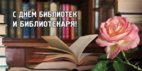 27 мая - Общероссийский день библиотек - МО Светогорское городское поселение
