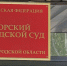 Борчанина судят по обвинению в участии в деятельности экстремистской организации и её финансировании - Tvoy-Bor.Ru