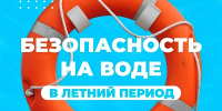 Пренебрежение правилами безопасности на воде ведет к трагедии - Неверкинский район