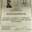 Благодарность Адвокатской палате Орловской области - Адвокатская палата