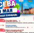 Администрация города Гусева приглашает на день города. - Озерский городской округ