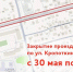 Проезд на Кропоткина в Новосибирске перекроют на два месяца - Gorsite.Ru