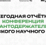 28-29 мая 2026 года в Краснодаре пройдёт VI отчётная конференция грантодержателей Кубанского научного фонда - Министерство образования и науки