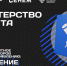 Министерство просвещения Российской Федерации начинает работу с блогерами в «Министерстве контента» - Минобрнауки