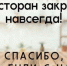 Ресторан «Дом рыбака» закрывается в Иркутске после 14 лет работы - Baikal24.Ru