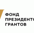 Поддержите победителей грантового конкурса! - Министерство внутренней политики
