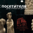 622 человека посетили Ялтинский историко-литературный музей в День открытых дверей - Историко-литературный музей