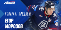 Егор Морозов – остается в системе «Лады»! - ХК Лада