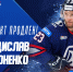 Владислав Червоненко – остается в системе «Лады»! - ХК Лада