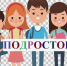Операция "Подросток" - ГБУЗ Трубчевская ЦРБ