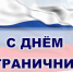 Поздравляем! - Город Куйбышев