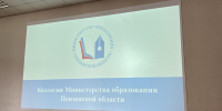 Коллегия министерства образования Пензенской области: итоги и новые задачи - Минобрнауки