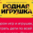 Родная игрушка... - Технологический техникум