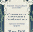 Приглашаем на музыкально-поэтическую программу! - Музей Дача Шаляпина