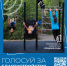 Пост голосуй 1.jpg - Мирнинский район