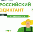 Жителей Мирнинского района приглашают написать Всероссийский агродиктант - Мирнинский район