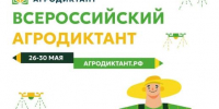 Жителей Мирнинского района приглашают написать Всероссийский агродиктант - Мирнинский район